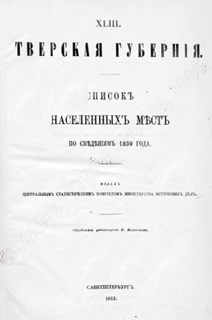 Список населенных мест по Кашинскому уезду на 1859 год