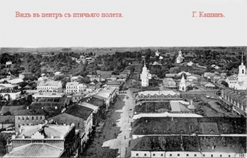 Вид на центр города Кашина. Фотограф: В.А. Колотильщиков